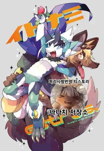 [Marushivu] Itonami estrus. | 이토나미 estrus. [Korean] [Digital] manga cover