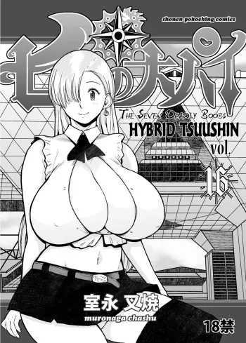 Hybrid Tsuushin vol. 16 manga cover