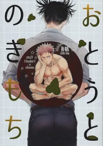 [Onaimitsu (Kosokoso)] Ototo noki mochi (Jujutsu Kaisen) manga cover