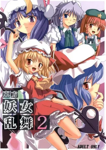 (Reitaisai 2) [Takakuya (Takaku Toshihiko)] Touhou Youjo Ranbu 2 | Touhou Enchantresses' Dance 2 (Touhou Project) [English] [U MAD] manga cover