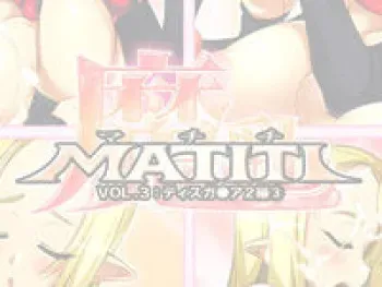 (同人CG集) [ Jidaraku Kissa ] Ma~MATITI~ Chichi Disuga_ a 2 hen Vol. 3 (Disgaea 2) manga cover