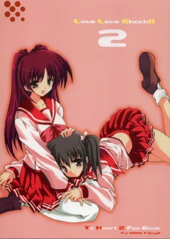 [Quasar Drive] Love Love Shock!! 2 (To Heart 2) manga cover