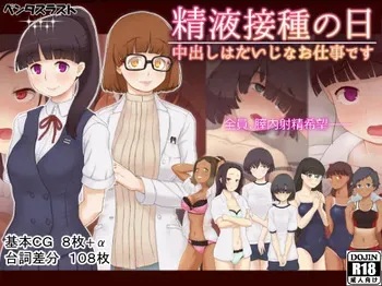[Penta Thrust (Mikan Sanjuurou)] Seieki Sesshu no Hi ~ Nakadashi wa Daiji na Oshigoto desu manga cover