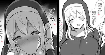 昨晩ものすごいドスケベフェラをしてきたのに翌朝笑顔で挨拶してくるシスター manga cover