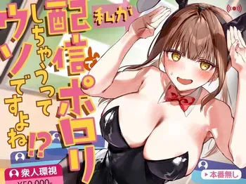 [P&I (ouno)] Watashi ga Haishin de Porori Shichau tte Uso Desu yo ne!? | It's Not True That My Breasts Will Be Exposed During The Live Stream, Right!? [English] [Cunny Garden] manga cover