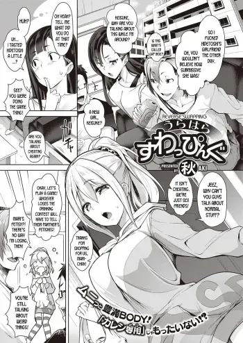 Urahara Swapping | Reverse Swapping manga cover