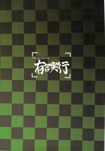(Reitaisai 8) [Yuugen Jikkou (Gonzaburo-)] Tenguran Kan (Touhou Project) manga cover