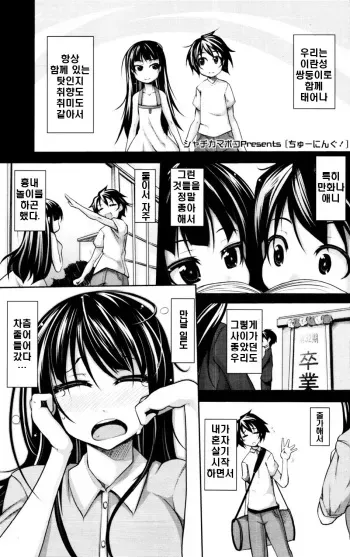 [Syati Kamaboko] Tuning! (COMIC Tenma 2010-09) [Korean] manga cover