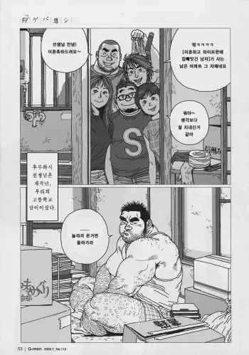 [Jiraiya] Aogeba Toutoshi | 우러러보다 (G-men No.112 2005-07) [Korean] [마초] manga cover