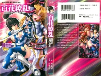 [Ayagami Tatsuki, Kagehara Hanzou] Hyakkaryouran - Ingoku no Survival manga cover