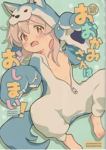 (Onii-chan to Issho! 3) [kirscherise (Yoshiizumi Hana)] Ookami-san wa Oshimai! (Onii-chan wa Oshimai!) manga cover