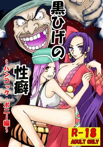 [Awabi no Kisetsu] Kurohige no Seiheki (One Piece) manga cover