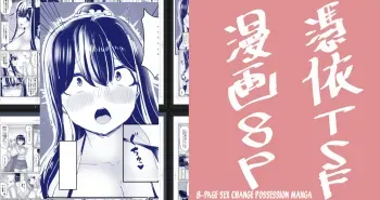 [tsuniverse (Yuniba)] 8P Sex Change Possession Manga + omake (Fantia) [English] [desudesu] manga cover