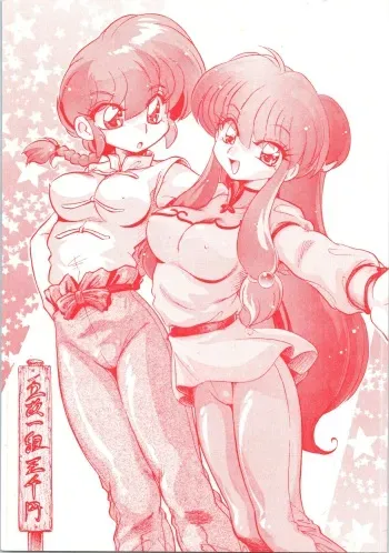 (C69) [... Mou Ii Desu. (Jinmu Hirohito)] Gomai Hitokumi Sanzen En (Ranma 1/2) manga cover