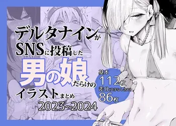 [Δ⁹Addict (delta9)] delta9 ga SNS ni Toukou shita Otoko no Ko darake no Illust Matome 2023〜2024 manga cover