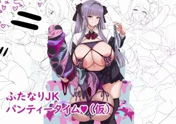 [fugurisensen] Futanari JK (ongoing) manga cover