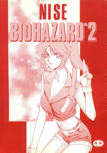 (CR23) [LTM. (Taira Hajime)] NISE BIOHAZARD 2 (Resident Evil 2) [English] [SaHa] manga cover