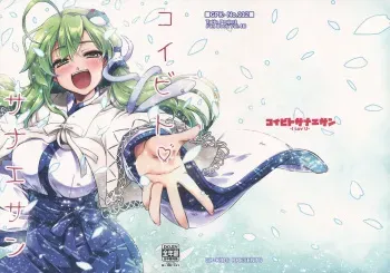 Koibito Sanae-san -I Luv U- | My Lover Sanae-san manga cover