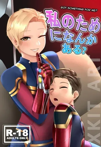[Xkit )]Tienes Algo Para mi?" | Got something for me?"(Avengers Endgame!) [Spanish] [Santi-Sama Traducciones] manga cover
