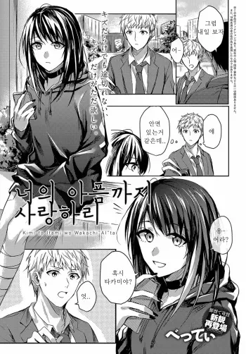 [Betty] Kimi to Itami wo Wakachi "AI" tai | 너의 아픔까지 사랑하리 (COMIC Anthurium 2018-04) [Korean] [Digital] manga cover