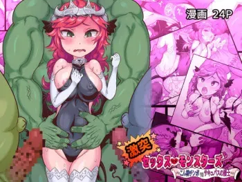 [Okottei] Gekitotu ☆ Sekkusu Monsuta Zu ～ Kon bou ti ao po VS Sakyubasu no Kisi～ [Digital] manga cover