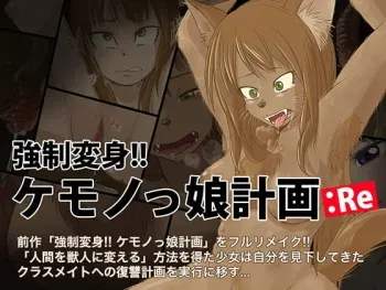 [dogHouse] Kyousei Henshin!! Kemonokko Keikaku: Re manga cover