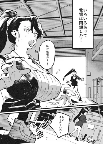 [Nise] Ushi no Onee-san Owner Bokujou ni Chiru manga cover