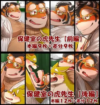 [Higirai] Mr. Tiger, the School Nurse (English) manga cover