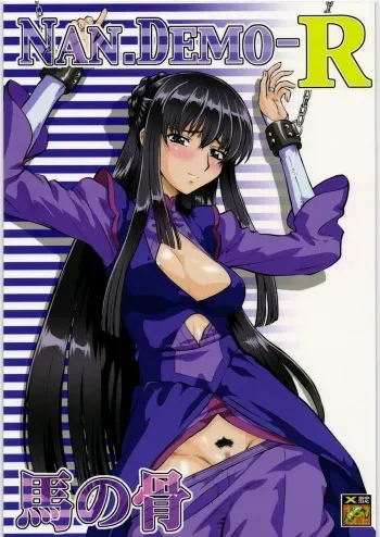 (C73) [Tsurikichi Doumei (Various)] Nan.Demo-R Umanohone (Various) manga cover
