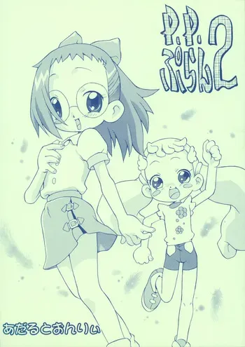 (C62) [Status Doku (Isawa Nohri)] P.P. Plan 2 (Ojamajo Doremi) manga cover