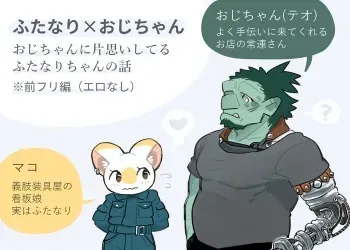 [komeko] Futanari x Oji-chan manga cover