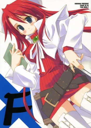 (Mimiket 15) [Kokikko (Sesena Yau)] F (Summon Night 3) manga cover