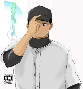 [Bozu Lab 3 (Kokoro Mitsugu)] Amagumo no Mukou wa [Digital] manga cover