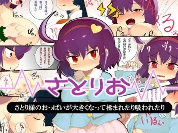 [Kedamono Kangoku Tou] Satorio (Touhou Project) manga cover