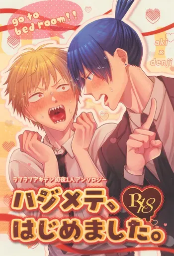 [YAKITORI (Taka)] Hajimete, hajimemashita (Chainsaw Man) manga cover