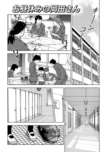 [Tofumaru]【Tanpen】O Hiruyasumi no Okada-san manga cover