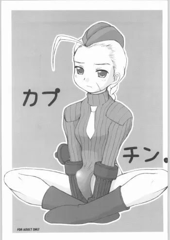 (C63) [usaburo! (RT., Velfro)] Kabuchin (Street Fighter) manga cover