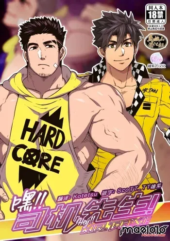 Hey! Mr. Taxi! English manga cover