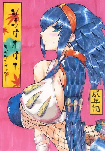 (SC46) [King Revolver (Kikuta Kouji)] Shen Gao Gao (Monster Hunter) manga cover