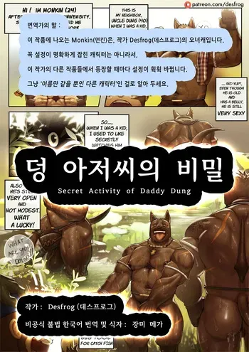[Desfrog] Secret Activity of Daddy Dung | 덩 아저씨의 비밀 [Korean] [장미 메가] [Digital] manga cover