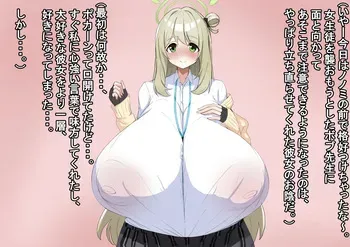 [Shanai Neet] Izayoi Nonomi BBC (Blue Archive) manga cover