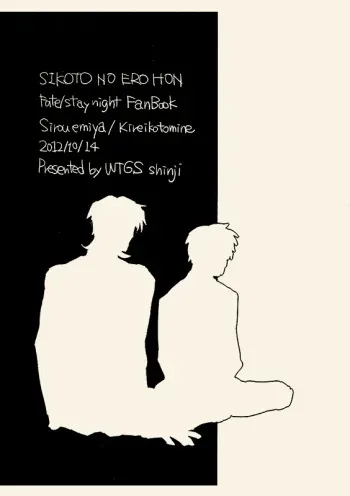 [WTGS (Shinji)] ShiKoto no Ero Hon (Fate Stay Night) manga cover
