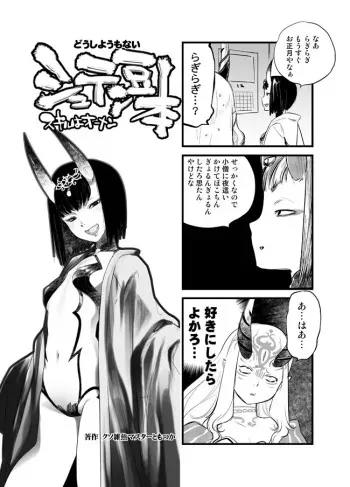 (C93) [Rapid Rabbit (Tomotsuka Haruomi)] C93 no Omake Yotei Mamehon (Fate/Grand Order) manga cover