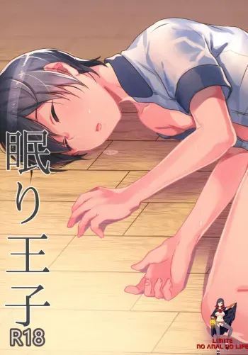 (C94) [27 (Fujitsuna)] Nemuri Ouji [Korean] [LIMITE] manga cover
