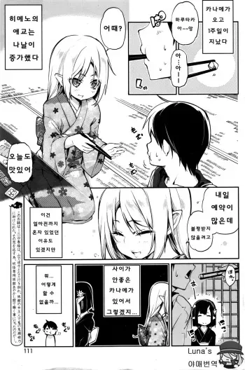 [Azuma Sawayoshi] Ayakashi-kan e Youkoso ! Ch. 7-8 [Korean] manga cover