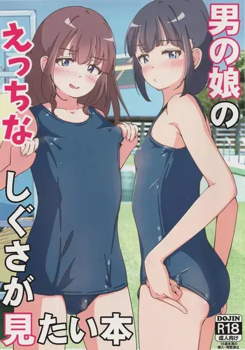 [Girly Animal (Fukumoto Mahiro)] Otoko no musume no ecchi na shigusa ga mitai hon manga cover