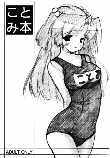 [Chiteki Yuugi (Nishikiori Jin)] Kotomi Hon (Clannad) manga cover