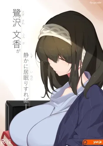 Sagisawa Fumika ga Shizuka ni Inemuri Sureba manga cover