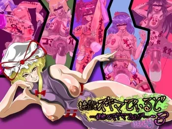[Kuni Gamma (Manga Ink)] Inyoku Sukima Dildo ~Himitsu no Sukima Folder 3 Kyonyuu Hen~ (Touhou Project) manga cover