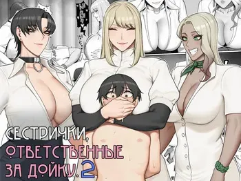 [Enko] Sakusei Tantou Onee-san 2 [Russian] [Nik and Leri] manga cover